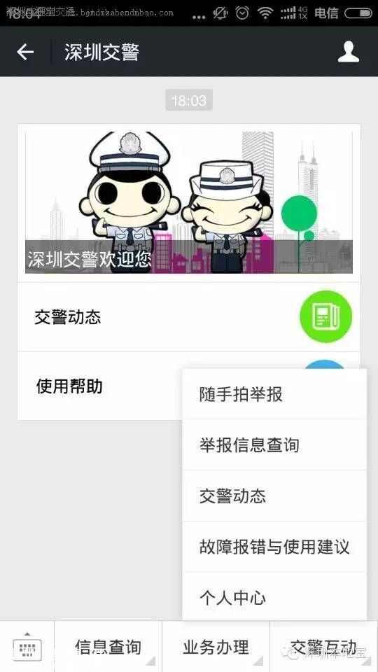 深圳(www.thesurfingworld.com)半個(gè)月收舉報(bào)交通違法近2000宗 車輛不禮讓行人也可舉報(bào)