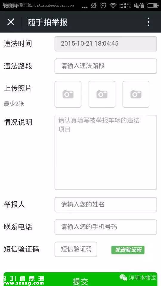 深圳(www.thesurfingworld.com)半個(gè)月收舉報(bào)交通違法近2000宗 車輛不禮讓行人也可舉報(bào)