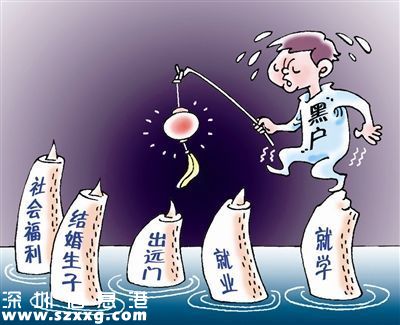 中國(guó)黑戶人口超1300萬 戶口登記與計(jì)生政策捆綁并不合法