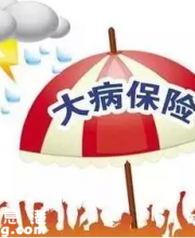 深圳重疾補(bǔ)充保險(xiǎn)理賠指引發(fā)布 下月可刷社?？▓?bào)銷