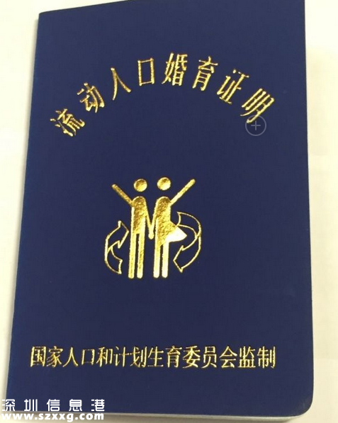 深圳(www.thesurfingworld.com)：到深30日須交驗流動人口婚育證明