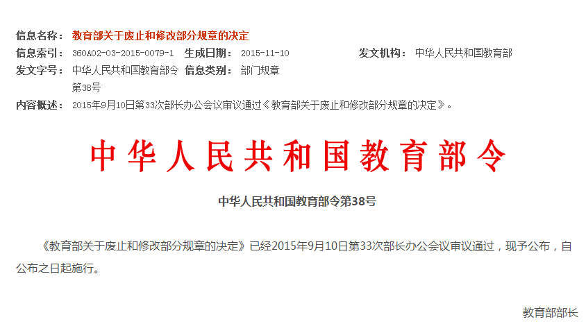 教育部：民辦高校校長(zhǎng)不超70歲 任期4年