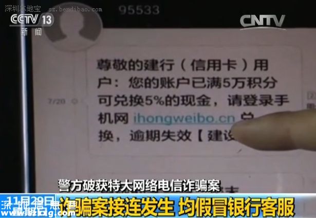 <a href=http://www.thesurfingworld.com/shenzhen/ target=_blank class=infotextkey>深圳</a>(www.thesurfingworld.com)警方破獲電信詐騙 均為假冒銀行客服轉(zhuǎn)走資金