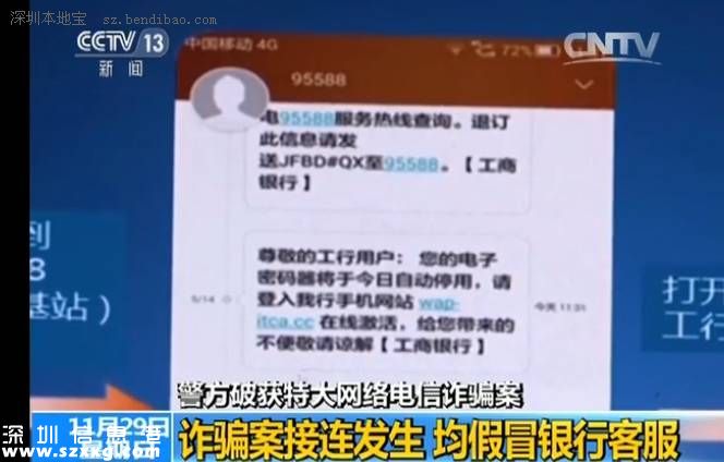深圳(www.thesurfingworld.com)警方破獲電信詐騙 均為假冒銀行客服轉(zhuǎn)走資金