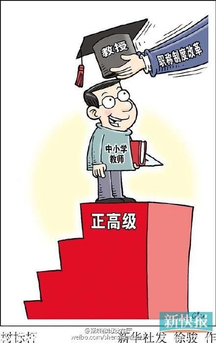 廣東省小學(xué)幼兒園老師可評(píng)“正高”