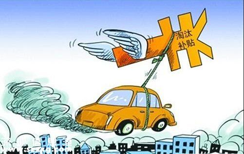 黃標(biāo)車提前淘汰補(bǔ)貼政策延遲至12月9日