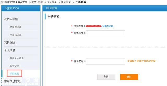 12306雙向驗證 身份證信息被搶注怎么辦？