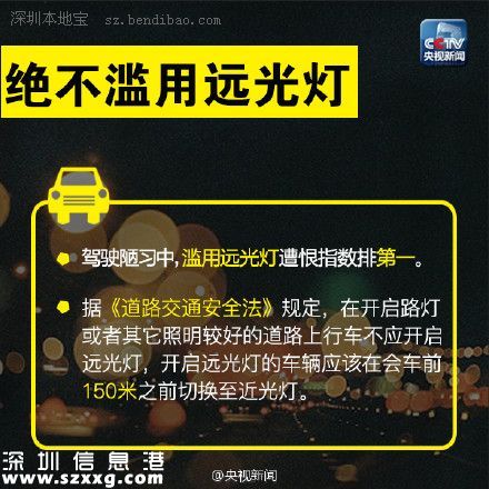 今日全國交通安全日 央視發(fā)布好司機文明公約