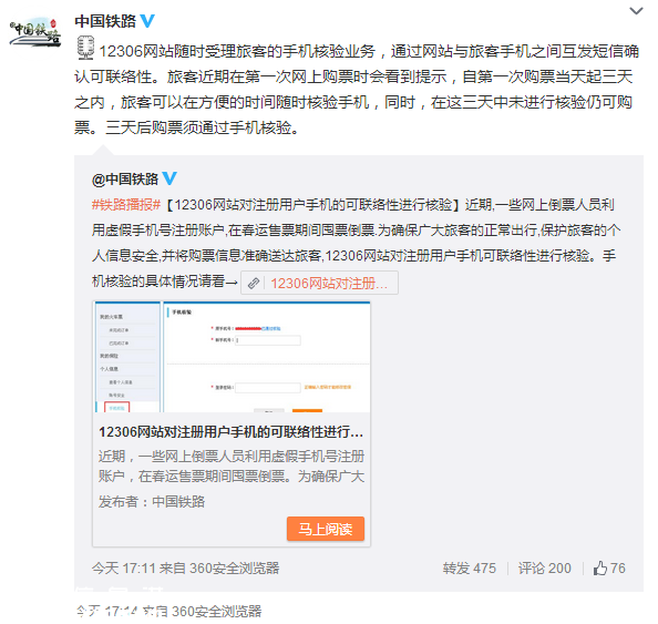 12306雙向驗證 身份證信息被搶注怎么辦？
