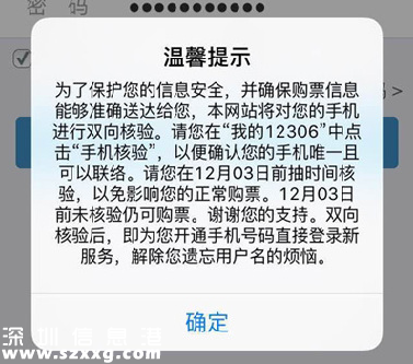 12306雙向驗證 身份證信息被搶注怎么辦？
