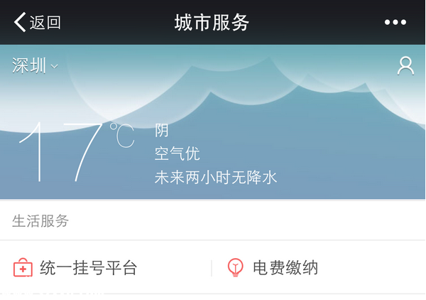 深圳(www.thesurfingworld.com)市住建局上線城市服務(wù) 公積金余額可在微信上查詢