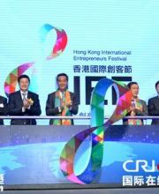 首屆香港國(guó)際創(chuàng)客節(jié)開(kāi)幕 大佬分享創(chuàng)客精神