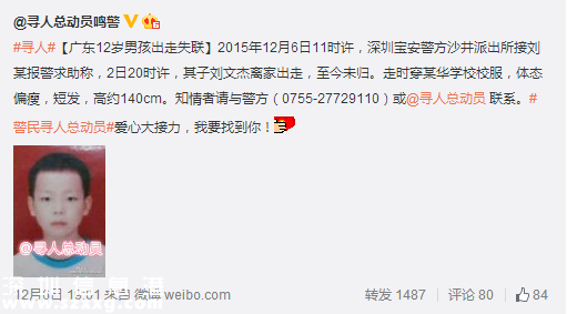 深圳(www.thesurfingworld.com)寶安尋人：12歲男孩出走失聯(lián)