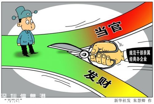 深圳(www.thesurfingworld.com)市級(jí)領(lǐng)導(dǎo)配偶子女不得在深經(jīng)商