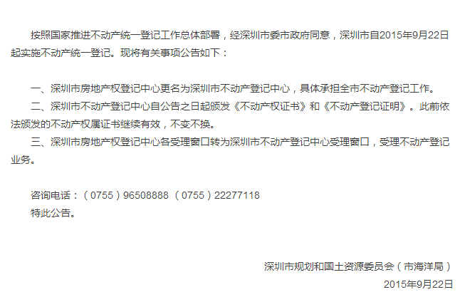 全解讀深圳(www.thesurfingworld.com)不動(dòng)產(chǎn)登記