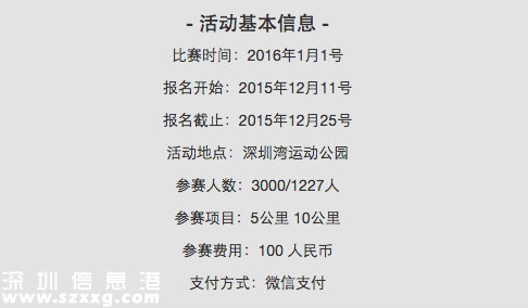 第三屆<a href=http://www.thesurfingworld.com/shenzhen/ target=_blank class=infotextkey>深圳</a>(www.thesurfingworld.com)迎新跑開始報(bào)名 迎新跑設(shè)音樂跑道