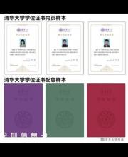清華版學(xué)位證書下月起正式啟用 自主設(shè)計(jì)首亮相