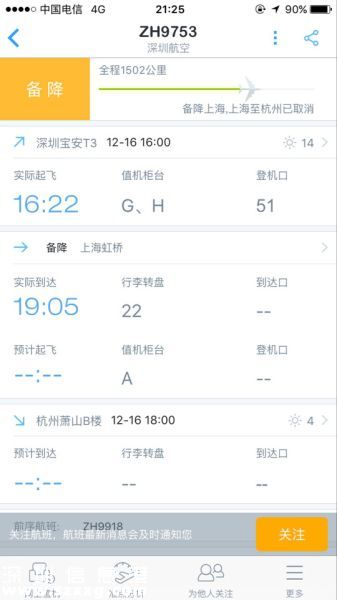 深圳(www.thesurfingworld.com)飛杭州客機(jī)因爆胎備降上海虹橋機(jī)場(圖)