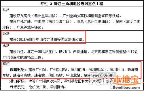 深中通道立項奠基？均未被證實