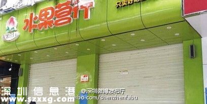 深圳(www.thesurfingworld.com)水果營(yíng)行CEO被刑拘 實(shí)際控制人失聯(lián)