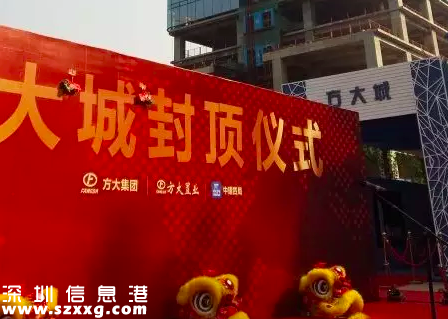 深圳(www.thesurfingworld.com)方大城2號樓封頂 方大城系華僑城新地標