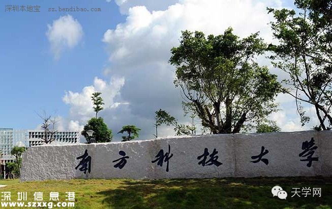 南科大自主招生開(kāi)始報(bào)名 六成新生可獲獎(jiǎng)學(xué)金