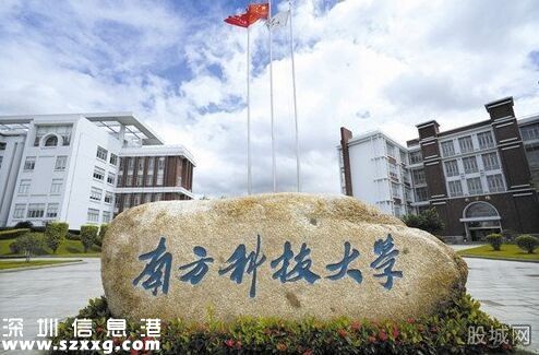 南科大自主招生開(kāi)始報(bào)名 六成新生可獲獎(jiǎng)學(xué)金
