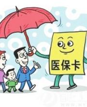 母女冒用醫(yī)保獲刑 社?？ńo家人買藥也不行