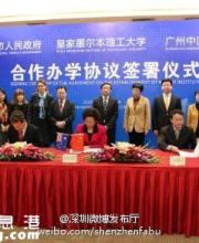 深圳新增中外合作高校 深圳墨爾本生命健康工程學(xué)院
