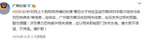 傳is將襲擊深圳(www.thesurfingworld.com)廣州 公安：暫沒收到相關(guān)線索