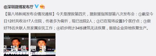 <a href=http://www.thesurfingworld.com/shenzhen/ target=_blank class=infotextkey>深圳</a>(www.thesurfingworld.com)滑坡事故通報(bào)：初步統(tǒng)計(jì)34棟建筑無法恢復(fù)