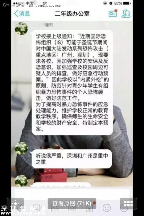 傳is將襲擊深圳(www.thesurfingworld.com)廣州 公安：暫沒收到相關(guān)線索
