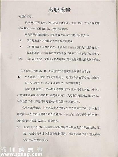 男子最走心辭職信：列14建議 領(lǐng)導(dǎo)感動(dòng)批準(zhǔn)離職