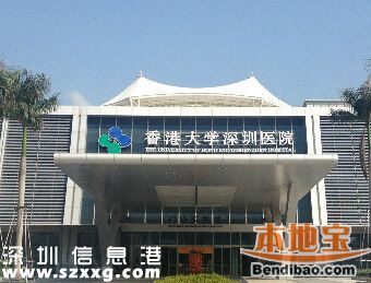 港大<a href=http://www.thesurfingworld.com/shenzhen/ target=_blank class=infotextkey>深圳</a>(www.thesurfingworld.com)醫(yī)院免費(fèi)巴士1月4日可繼續(xù)坐（交通指南）