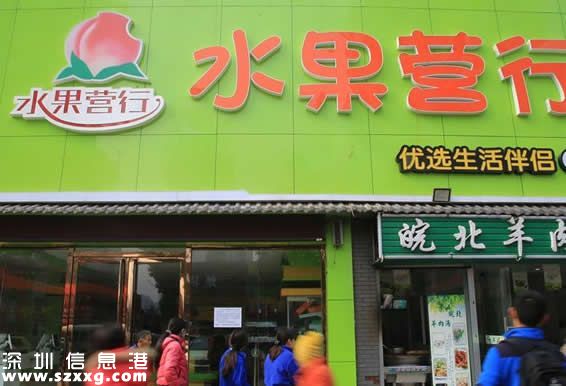 水果營行創(chuàng)富神話 為何一夜間倒閉？