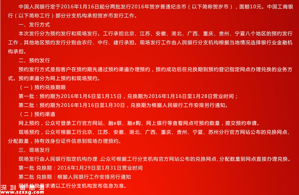 中國(guó)工商銀行猴年紀(jì)念幣預(yù)約發(fā)行公告