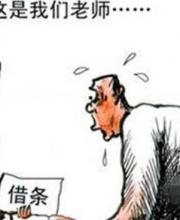 杭州一班主任借款失聯(lián) 向11名家長借17.6萬元