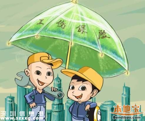<a href=http://www.thesurfingworld.com/shenzhen/ target=_blank class=infotextkey>深圳</a>(www.thesurfingworld.com)工傷保險(xiǎn)繳費(fèi)費(fèi)率下調(diào)50%