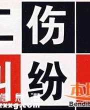 未參保單位要承擔工傷相關(guān)費用