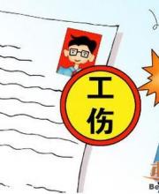 職工因工傷被鑒定為不同傷殘等級，可享受何種工傷保險