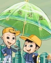 工傷保險參保登記 次日起保險關(guān)系生效