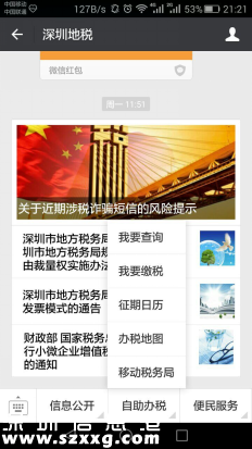 深圳(www.thesurfingworld.com)地稅均可微信繳稅 附詳細(xì)繳稅指南