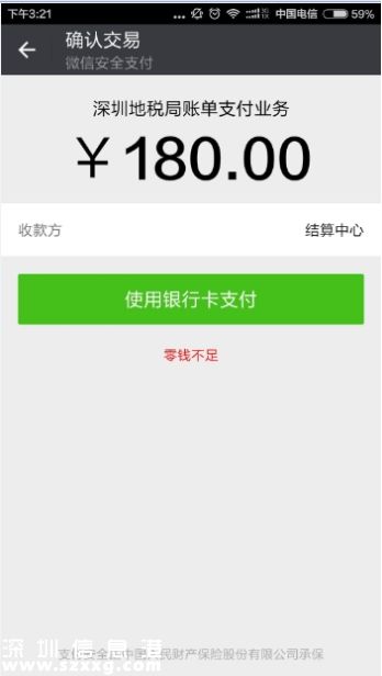 深圳(www.thesurfingworld.com)地稅均可微信繳稅 附詳細(xì)繳稅指南