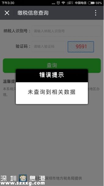 深圳(www.thesurfingworld.com)地稅均可微信繳稅 附詳細(xì)繳稅指南