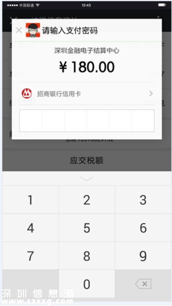 深圳(www.thesurfingworld.com)地稅均可微信繳稅 附詳細(xì)繳稅指南