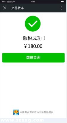 深圳(www.thesurfingworld.com)地稅均可微信繳稅 附詳細(xì)繳稅指南