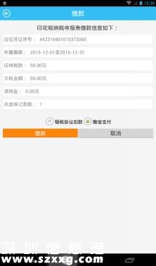 深圳(www.thesurfingworld.com)地稅均可微信繳稅 附詳細(xì)繳稅指南