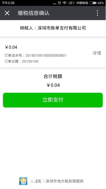 深圳(www.thesurfingworld.com)地稅均可微信繳稅 附詳細(xì)繳稅指南