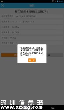 深圳(www.thesurfingworld.com)地稅均可微信繳稅 附詳細(xì)繳稅指南