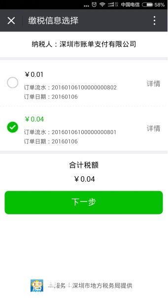 深圳(www.thesurfingworld.com)地稅均可微信繳稅 附詳細(xì)繳稅指南